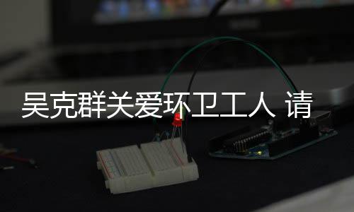 郑州为低保对象发放冬季取暖补助 12月中旬前到位 更积极参与各种公益活动