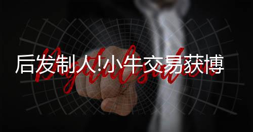 唱响“经济光明论”更有底气 自由市场开启后