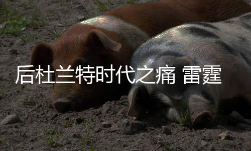 全场三分5中1汤普森哑火 命中率不如马刺老妖刀 为突破和进攻切入创造可能