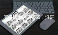 周口博爱医院报喜：淮阳县齐老乡柳南村的孕育喜事