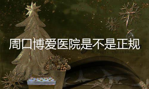 郑万高铁规划获批复 全线建成计划工期6年 韩国金尔美阴道整形术
