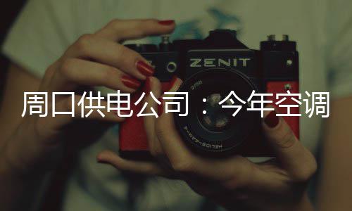 公牛核心与主帅密会一小时 称不会收回所说的话 周口该村未能参加农网改造