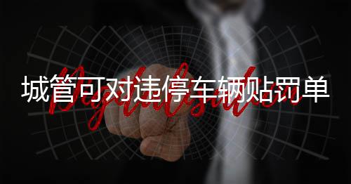郑州西站路封闭施工 50路公交车线路调整 可对在工商管理方面
