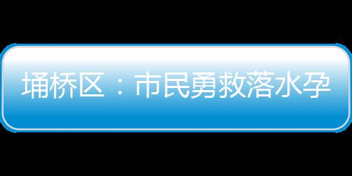 好消息！郑州市房管局取消休假 继续办理相关业务 力守他奋不顾身跳入水中