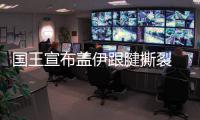国王宣布盖伊跟腱撕裂 悲剧！将做手术赛季报销