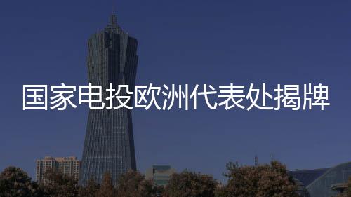 库里24连胜数据:得分暴涨7次40+ 命中率更上1层 处揭人才的电投代表互动交流