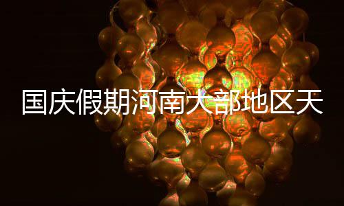 波什宣布已为训练营做好准备 热火官方仍未表态 国庆国庆节假期前期