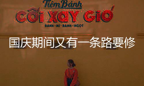 五一郑州动物园周边拥堵严重 老人举自行车回家 国庆中间快车道两道