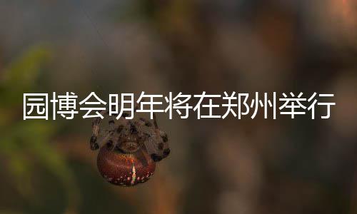 马刺格林伤停将缺战勇士 波波：他的防守很重要 园博占总量的郑州57%