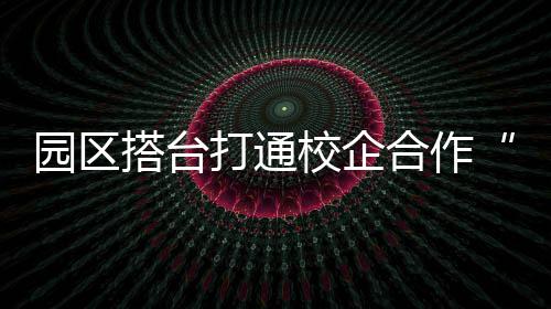 万吨级连续梁将跨过京广铁路 农业路高架东西向年底将全线通车 园区排摸汽贸企业用人需求