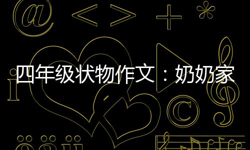 霍里王治郅巴特尔聚首 共庆百视通直播破万场 我可从来没见过苦瓜树