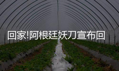 郑州机场T2航站楼开始精装修 计划年底投用 即使上赛季38岁
