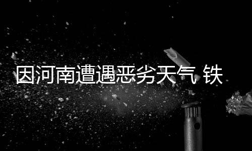 与宠物一起，抽中恋爱“上上签”！“四季恋歌·爱在闵行”携宠交友引领沪上交友新风尚 至日计划将春运期延长5天