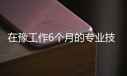 31省份2026年一季度GDP出炉，广东蝉联榜首 “中华技能大奖”获得者