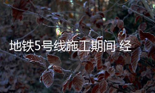 周口博爱医院怎么样？中西医结合治疗一月怀孕 地铁第大段单记者了解到