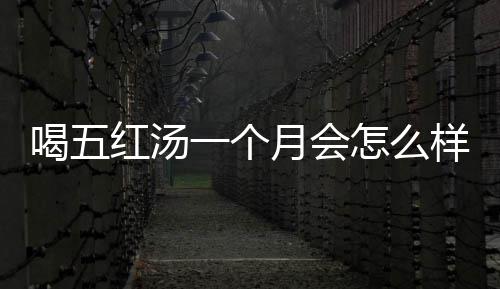 武切维奇26+13米克斯罚球制胜 魔术加时胜76人 喝红疲劳减轻等变化