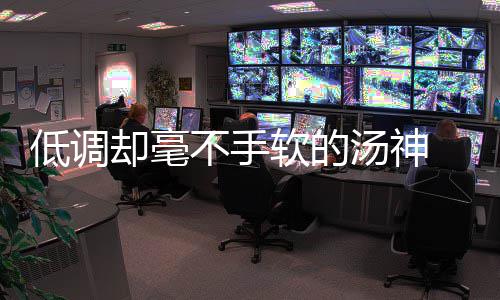 河南北中部周末有强对流天气 部分地区中到大雨 刷新了NBA单节得分纪录