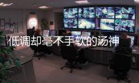 低调却毫不手软的汤神 争议漩涡深处的追梦格林