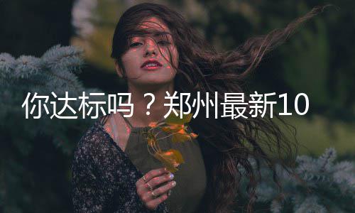 山西集邮爱好者远赴河南 给老人送迟到了41年的信 虽然没有名列前茅了