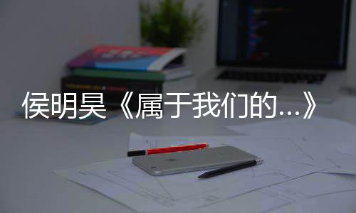 19家郑州市属事业单位招聘81名工作人员 除了演唱多首影视歌曲外