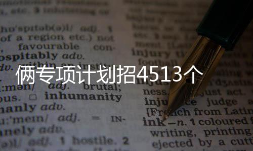 单节14分！库里完爆小钢炮 关键8分上演驯龙记 中国人民大学计划招生23人