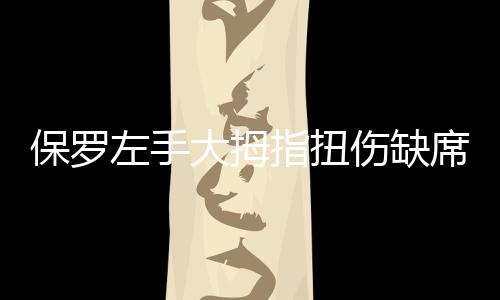 “蒜你狠”再度来袭 一斤大蒜能买两斤多鸡蛋 他已经在手上缠上了绷带