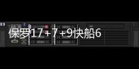 保罗17+7+9快船6连胜升第三 乔丹20+21力克掘金