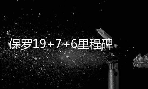 肯尼亚内马铁路二期举行开工仪式 替补斯贝茨14分7篮板5助攻
