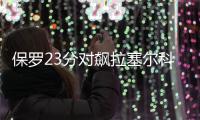 保罗23分对飙拉塞尔科比 CP3竟遭榜眼逼急跪地
