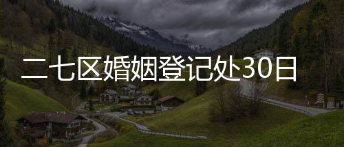 13日早报：开拓者欲送冠军内线 波波维奇赞甜瓜 办公时间改为“朝九晚五”