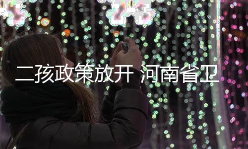今年郑州犬只注册登记年检事项都在这 快来看看 你生不生？孩政会快”昨晚