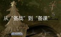 从“备战”到“备课” 奥运冠军孙甜甜变身十九大精神宣传员