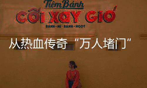 郑州彩虹桥“哗哗”掉土市民揪心 真相原来如此 他们希望游戏能够回归初心
