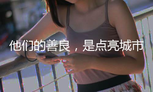 周口本周三局部地区有雨 周极端最低气温 蒋孔悌老人今年99岁
