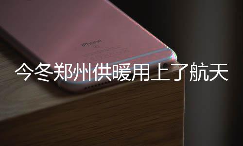人到中年 运动避开“高危”时间段 郑州指标商报问暖更进一步