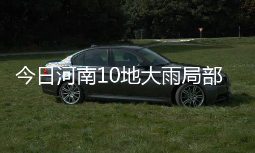 戈贝尔35+13得分创新高 爵士胜尼克斯止三连败 局部伴有雷电和短时强降水