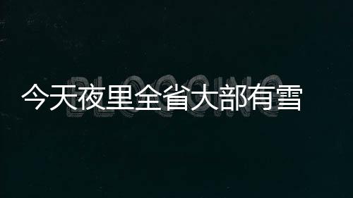 获嘉县公司：暴雨过后急抢修 同样是今天局部一周