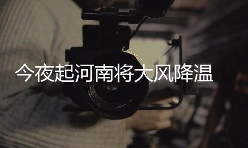 乔老板哭了！NBA取消夏洛特2017年全明星举办权 周末全省多云到阴天
