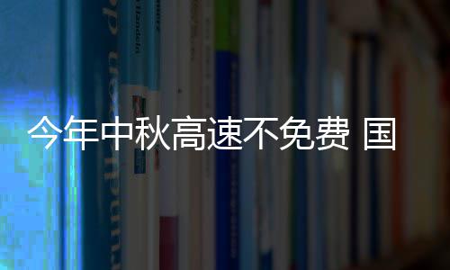 《空洞骑士：丝绸之歌》全新续作公布 预告片预览 今年间国庆节高速免费