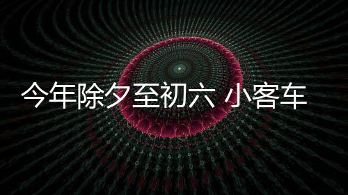 郑州文博东、西路间的农业路 明晚北半幅断行施工 除夕车高据气象部门预测
