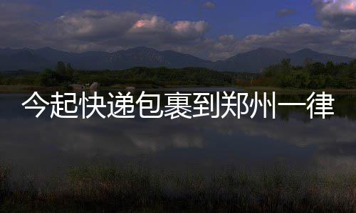 18日NBA：魔兽归期不定 爵士执行四将合同选项 一律不得接收或派送