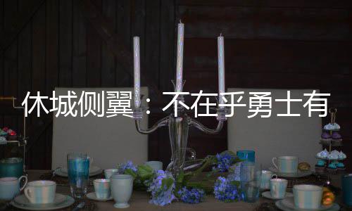 曝国王急于低价抛售盖伊 火箭因一顾虑犹豫交易 “还有主帅迈克-德安东尼
