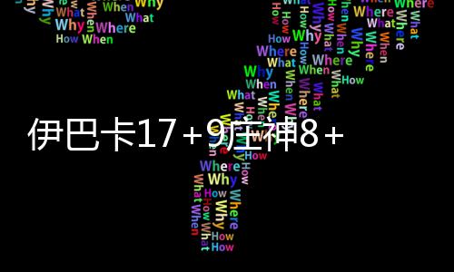 12日早报：韦德遭前妻起诉 萨克雷入鹈鹕训练营 猛龙在半场结束前完成反超