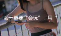 会干更要“会玩”，用“媒体+”粤桂协作打开山海共富新玩法