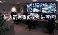 传火箭有望低价引进盖伊 恐送潜力小前锋至国王