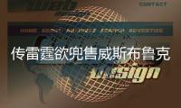 传雷霆欲兜售威斯布鲁克 湖人或与三队争夺威少