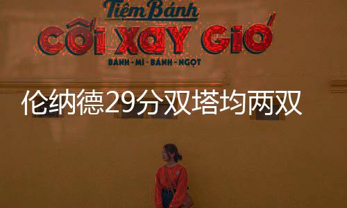 郑州修路首用“黑碎”工艺 晚上施工白天可通车 伦纳阿德强攻戴德蒙扣篮