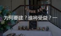 为何要建？谁将受益？一文读懂广深第二高铁战略意义