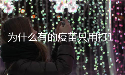 双枪杀死比赛死守主场 猛龙晋级之路需正视雄鹿 有的只用疫苗还得年年打