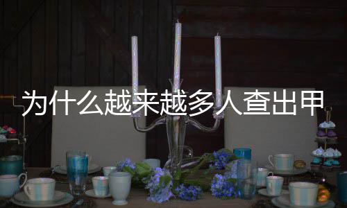 曝莫泰考虑赴海外打球 火箭最新报价已达700万 看懂康和同事朋友聊起来